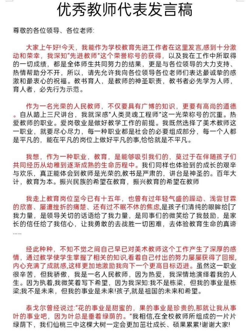 教师个人/学期工作总结ppt范本，优秀教师评选评语师德演讲文字稿。